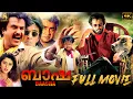 Download Lagu Superhit Action Film - Baasha 4K Full Movie | Malayalam Dubbed | Rajinikanth, Nagma, Raghuvaran | J4
