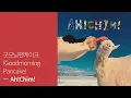 [Full Album] 굿모닝팬케이크 (Goodmorning Pancake) - Ah!Chim! / 앨범 전곡 듣기