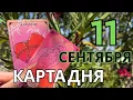 Download Lagu 🌈 11 сентября — День Гармонии и Лёгких Решений! 🌞🧿
