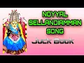 Lagu 🙏NOYYAL Sellandiamman Song[Tamil]🙏🕉️🔱