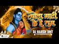 Download Lagu चोला माटी के राम || CHOLA MATI X TOMOTO || DJ HARSH DMT || SOUND CHECK RMX || #djremix #cgbhakti