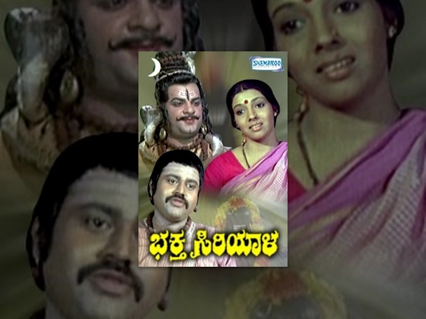 Download MP3 Kannada Movies Full | Bhaktha Siriyala | Dr. Mysore Lokesh