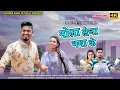 Download Lagu मोला लेजा भगा के बड़ा दूर - Kishan Sen , Champa Nishad kishan Sen Poonam Sahu - छत्तीसगढ़ी गीत