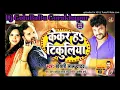 Download Lagu #Kawana Sautin Ke Satal Ba Tikuliya Ho || Khesari Lal Yadav || Hitt Song Mixx Dj GoluBaBu Gorakhpur