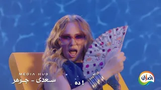 أصلان نازل بتقله بـ ٩ انواع عصير مادوقتش زيها قبل كده أصلان دلوقتي بس بتشرب عصير 