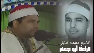 إبداع الشيخ محمد الليثي الفاتحه والبقرة عملاق عصره بلا خلاف ولا نزاع دندنها