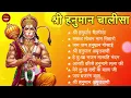 Download Lagu #श्री हनुमान चालीसा 🌺🙏 #Shree Hanuman Chalisa Original Video 🙏🌺 #Gulshan Kumar Hariharan Full Hd