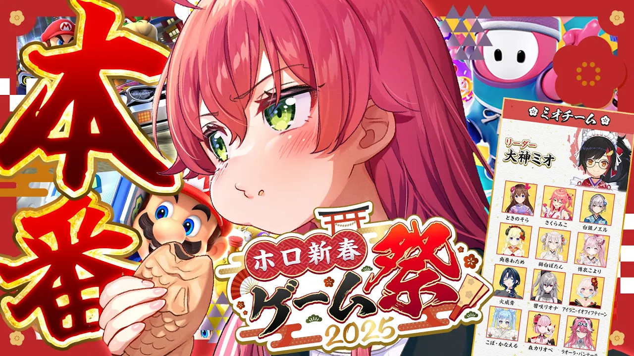 【 #ホロ新春ゲーム祭2025 】いざ‼ Hololive New Year Game Festival 2025 にぇ～～～～～～～‼??【ホロライブ/さくらみこ】