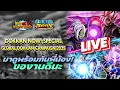 Download Lagu [ LIVE ] ถึงเวลาส่องเต็มๆ อนิเมชั่นสวยแค่ไหน? กิจกรรมมีอะไรบ้าง? Global Dokkan 2025