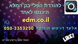 חלק ממני שרית חדד פלייבק קריוקי 