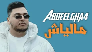                                           مالياش    مع الكلمات  دندنها