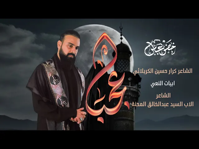 ⁣كل بنيه بهذا المذهب / اخوانك من تلتم بيتك / عجبا / اميرة بلاد / الرادود خضر عباس