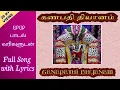 Lagu GANAPATHI DHYANAM (WITH TAMIL/ENGLISH LYRICS) ||Prayer to Lord Ganesha@SahanaVavatu #sahanavavatu