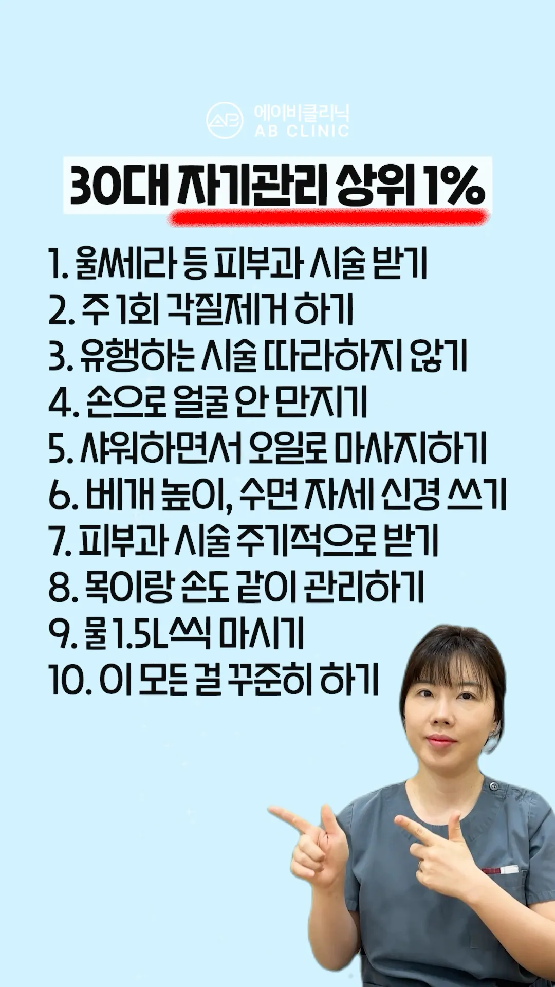 👉30대 상위 1%는  이렇게 관리합니다