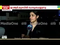 Lagu 'രാഹുലിനെ അധിക്ഷേപിക്കുന്നതിൽ പ്രശ്നമില്ല, പെൺകുട്ടി പറയുന്നത് കളവാണെന്ന് പറയുന്നതാണോ തെറ്റ്'