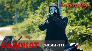 САДОКАТ кисми 111 СЕЗОН 3 юм 111 سریال گروه ویژه دوبله فارسی قسمت 