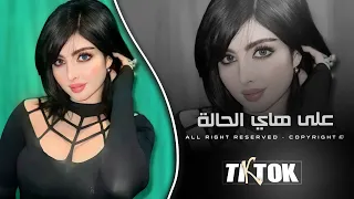 على هاي الحالة الوعد اللي بيني وبينك يايمه قومي يايوم اغاني طرب واستكنان جهاد سليمان 2024 