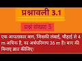 Class 10th Math chapter 3 exercise 3 1 question 5