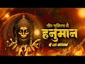 Download Lagu Bira Sumirav Hanuman | Dj SYK Official | 150 Bpm Dj Song