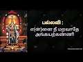 Lagu Ennai Nee Maravadhe - with lyrics in Tamil | Smt. Sudha Ragunathan