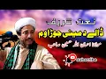 Download Lagu Daly Da Meni Jorawam | ڈالے د مینی جوڑا وم | Maulana Ihsan ullah haseen