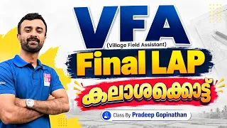 🔥അവസാന അവസരം! Must Watch Village Field Assistant Final Lap| Maths Question Workout