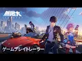 無限大ANANTA | ゲームプレイトレーラー
