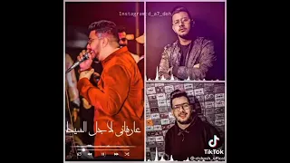 حاله من مهرجان شجر الوجع حبيت واحده تخرب بيت محمود معتمد 