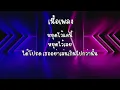 เพื่อนเล่น ไม่เล่นเพื่อน  Tilly Birds Feat. MILLI  (เนื้อเพลง)
