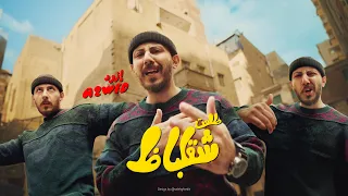                                                     ازود   طلعت شقلباظ دندنها
