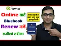 How to Renew Bluebook Online in Nepal Renew Bluebook From eSewa KG