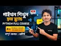 Python Installation Setup VS Code Path Fix Bangla 2026