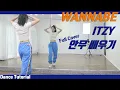 [Tutorial]있지(ITZY) 'WANNABE' 안무 배우기 Dance Tutorial Mirror Mode