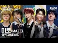 Lagu ONEWE - MAZEㅣKPopUpChartShowㅣENA251031