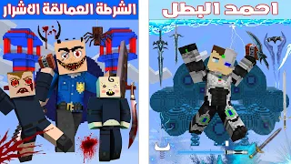 فلم ماين كرافت كوكب احمد البطل ضد كوكب الشرطة العمالقة الاشرار 