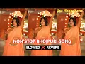 Lagu Non stop bhojpuri slowed reverb Song | Non stop bhojpuri song | Bhojpuri song mashup | New LOFI SONG