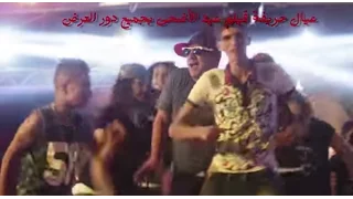 اغنية   مفيش صاحب يتصاحب    فريق شبيك لبيك   صوفينار   الليثي   بوسي   فيلم عيد الاضحي      دندنها