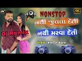Download Lagu નથી જીવવા દેતી નથી મરવા દેતી {Rakesh Barot } new DJ Remix song@rkstatus21