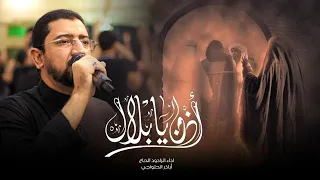 رسول الله محمد    أباذر الحلواجي   اصدار أذن يا بلال دندنها