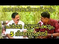 Download Lagu ചർമ്മ മുഴ തൈലേറിയ      5 ദിവസംമതി.