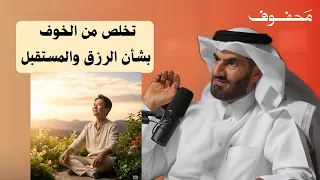 كيف يغير فهم الأقدار حياتك للأفضل د عبدالرحمن الحرمي 