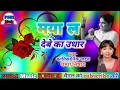Lagu MAYA LA DEBE KA UDHAR/Kantikartik Yadav,Champa Nishad Chhattisgarhi song
