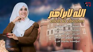 الله لا ابراهم صفاء 