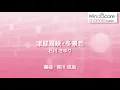 津軽海峡・冬景色 / 石川さゆり