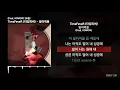 TimeFeveR (타임피버) - 빌어먹을 (Prod. HOWOW) [요즘]ㅣLyrics/가사