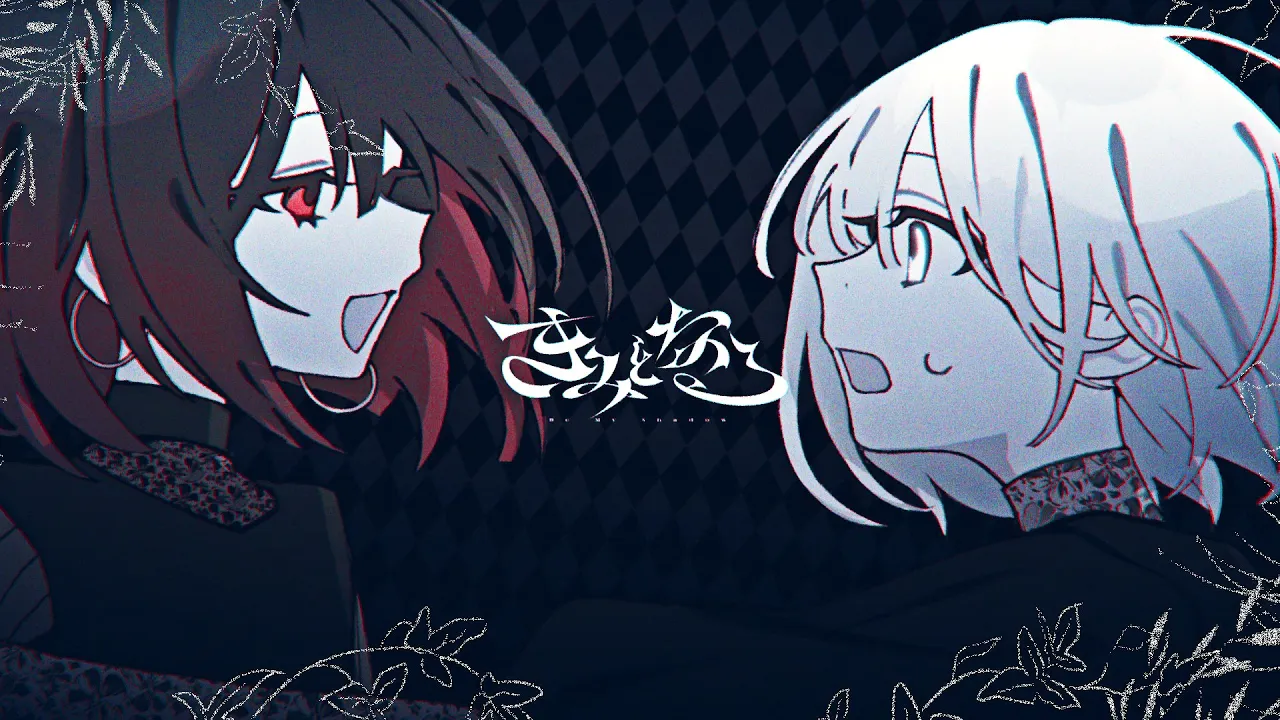 きみとなる / 星界