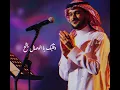  عايض ـ حبيبي رح # ستوريات ⁦❤️