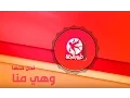 Download Lagu إعلان شريط الرسائل القصيرة | طيور الجنة
