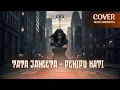 Download Lagu Tata Janeeta – Penipu Hati | Cover Rock Orkestra by Rayan Official