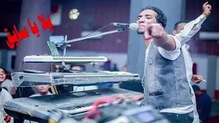 نوبى  يلا يا سايق دندنها